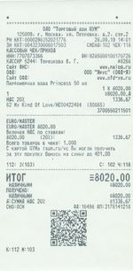 Кассовые чеки с подтверждением в Северодвинске